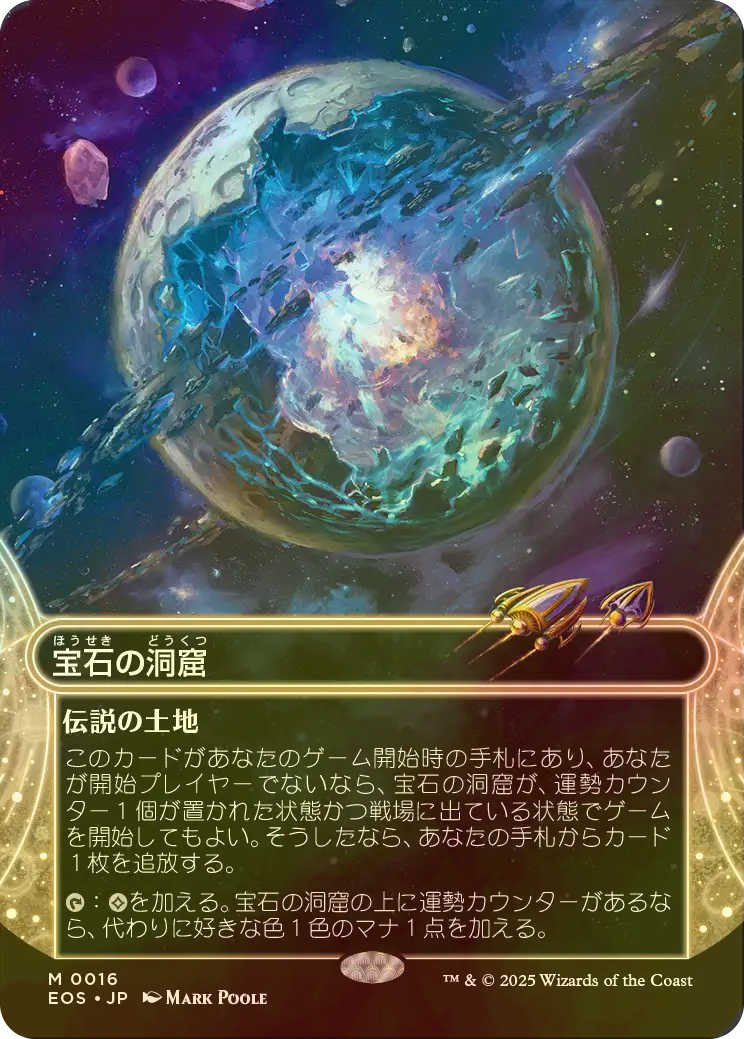 宝石の洞窟 伝説の土地 ギャラクシーfoil 宝石の洞窟 伝説の土地