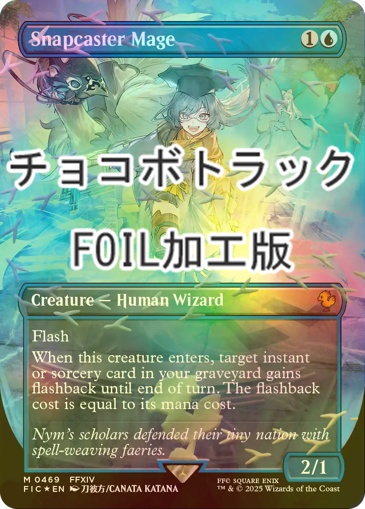 FOIL] 瞬唱の魔道士/Snapcaster Mage (全面アート版・チョコボトラック