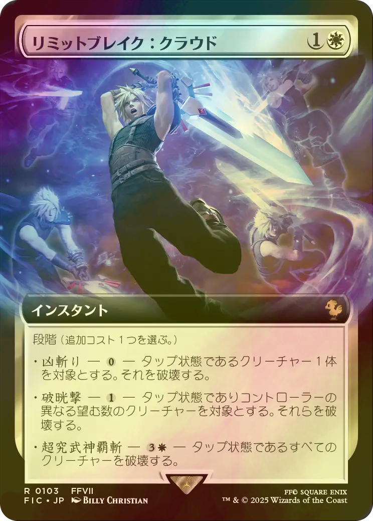 FOIL] リミットブレイク：クラウド/Cloud's Limit Break (拡張アート版
