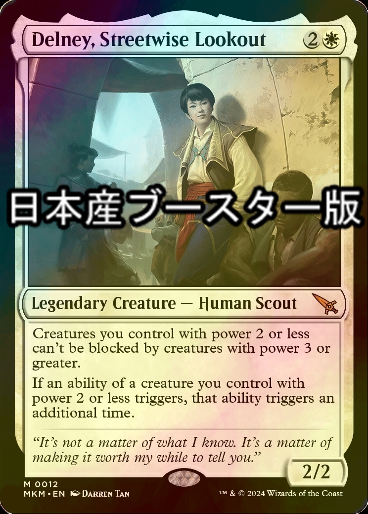 MTG 日本語版 世慣れた見張り、デルニー pws プロモ Foil MTG Delney