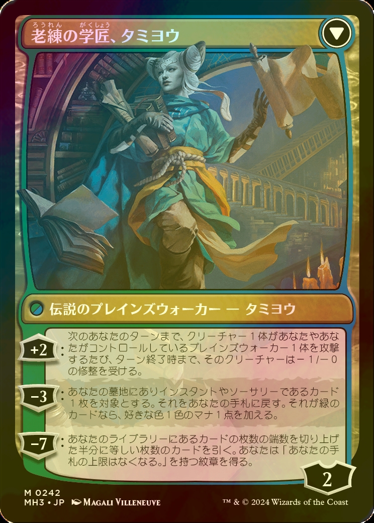 MTG 知りたがりの学徒、タミヨウ MH3 通常枠 英語版2枚 MTG 知りたがり
