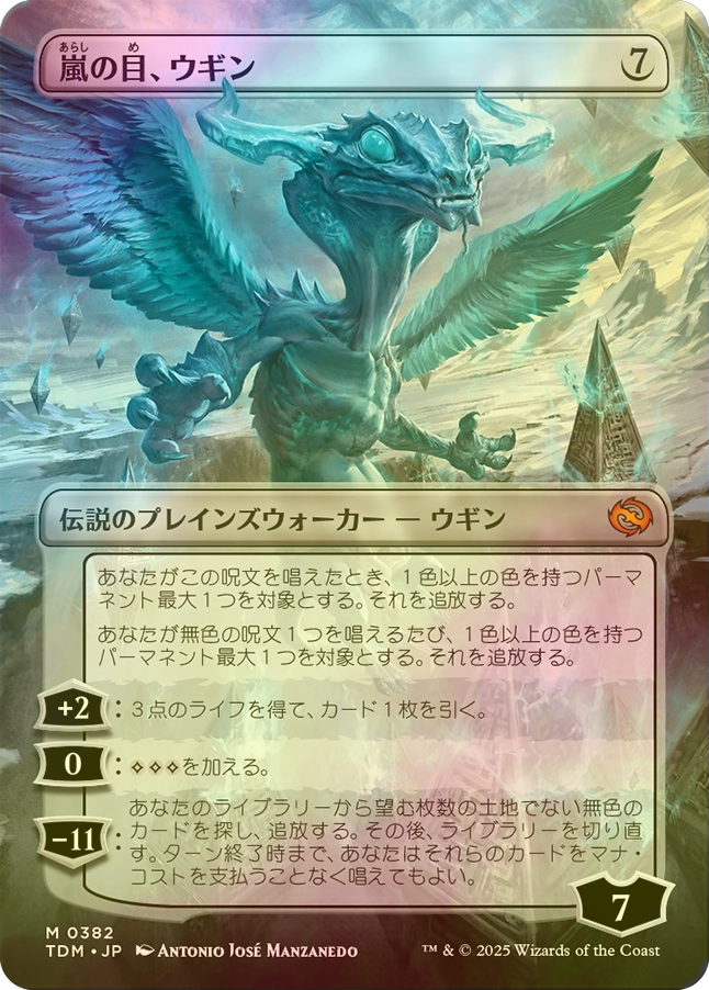 FOIL] 嵐の目、ウギン/Ugin, Eye of the Storms (全面アート版) 【日本