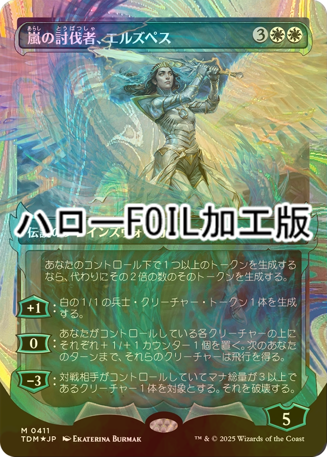 FOIL] 嵐の討伐者、エルズペス/Elspeth, Storm Slayer No.411 (ショー