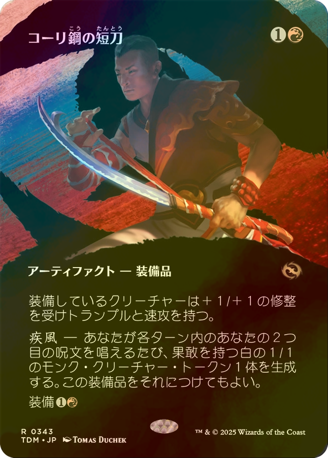 コーリ鋼の短刀/Cori-Steel Cutter 3枚セット mtg コーリ鋼の短刀 3枚