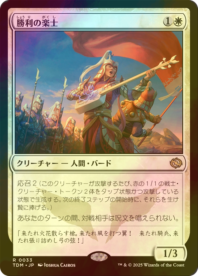 勝利の楽士 日本語版 4枚セット 4枚セット 勝利の楽士/Voice of