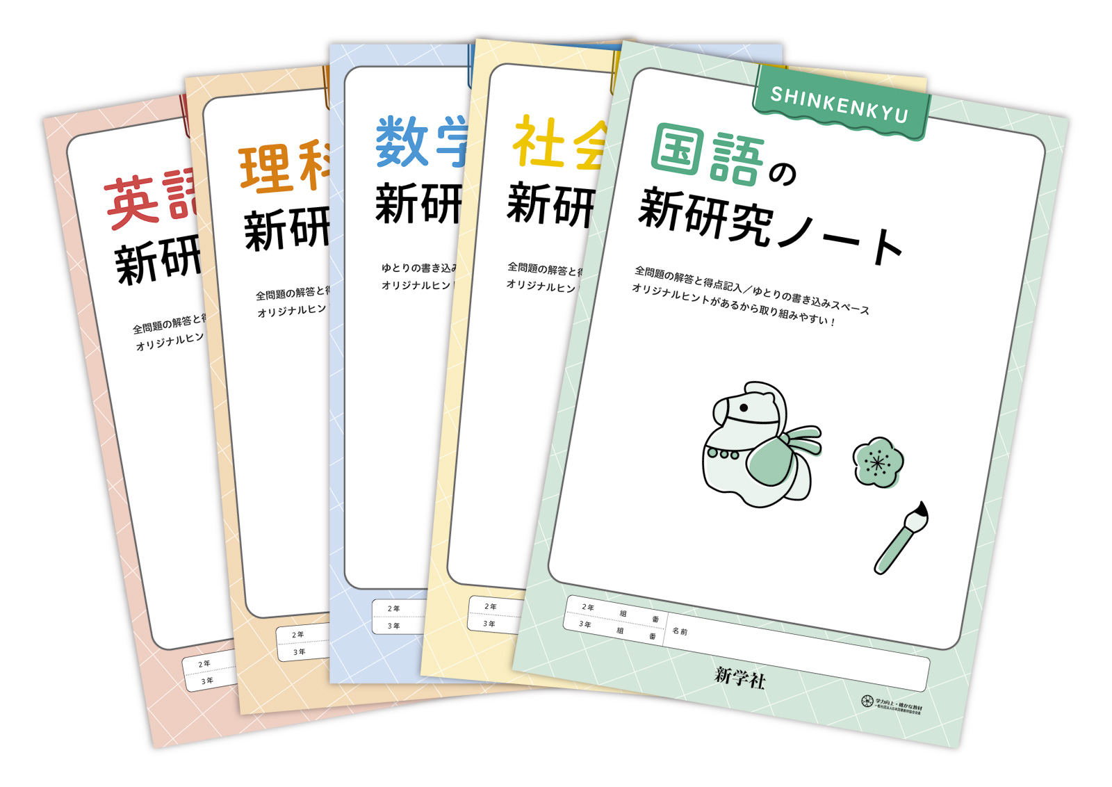 新研究ノート | 教材を探す | 新学社