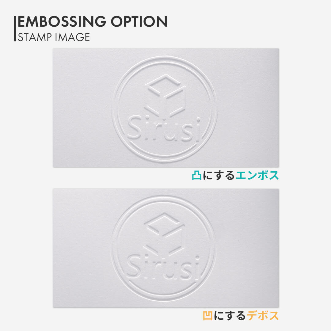 エンボッサー ロゴデータ入稿タイプ | 印鑑をデザインするSirusi【公式】