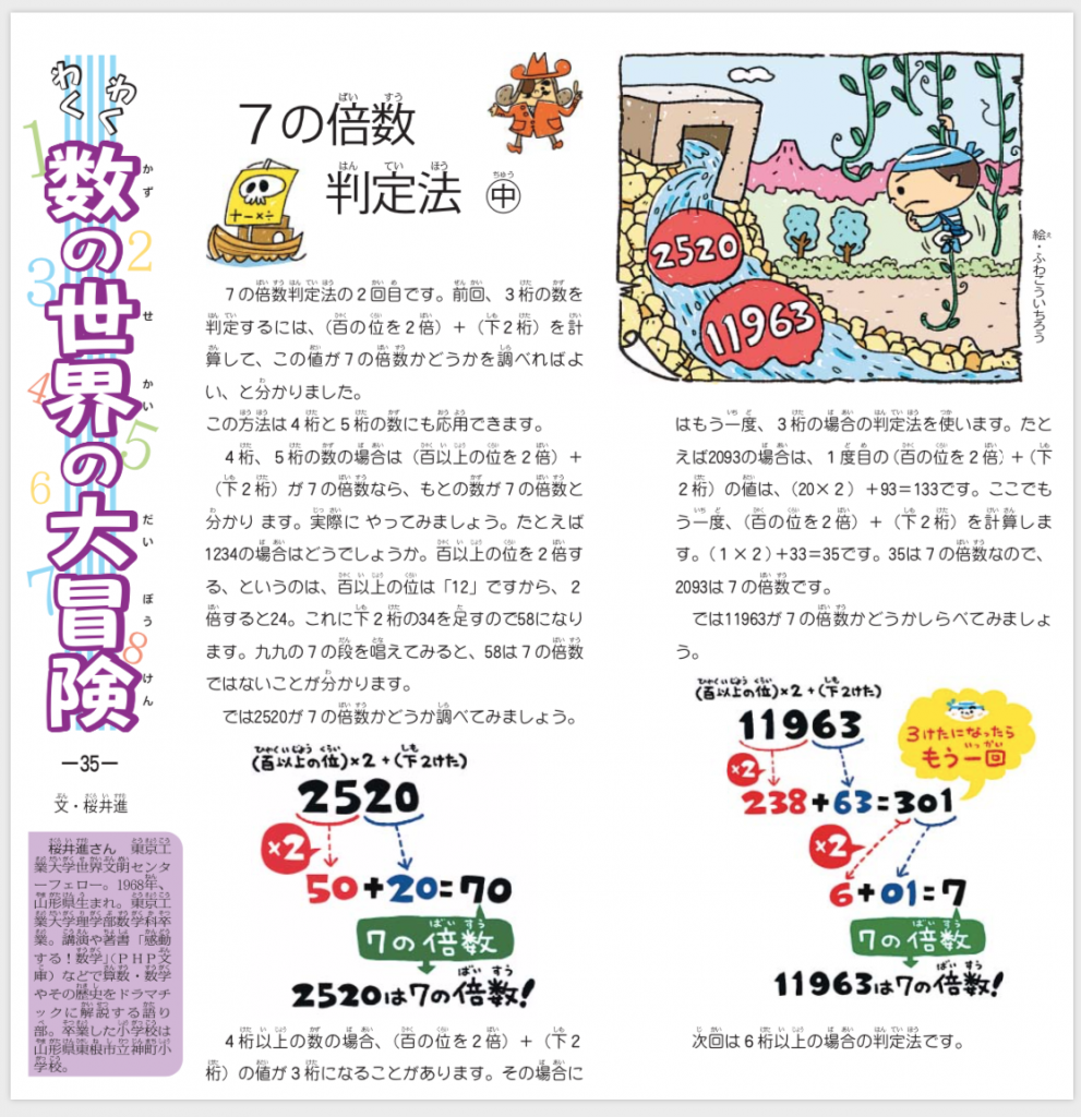 7の倍数判定法 – SAKURAI SUSUMU WEBSITE