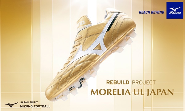 THE MORELIA M8 JAPAN | MIZUNO（ミズノ）REBUILD PROJECT | サッカー