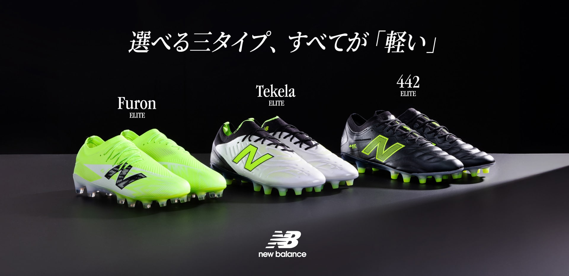 October Pack | NEW BALANCE（ニューバランス） | サッカーショップKAMO