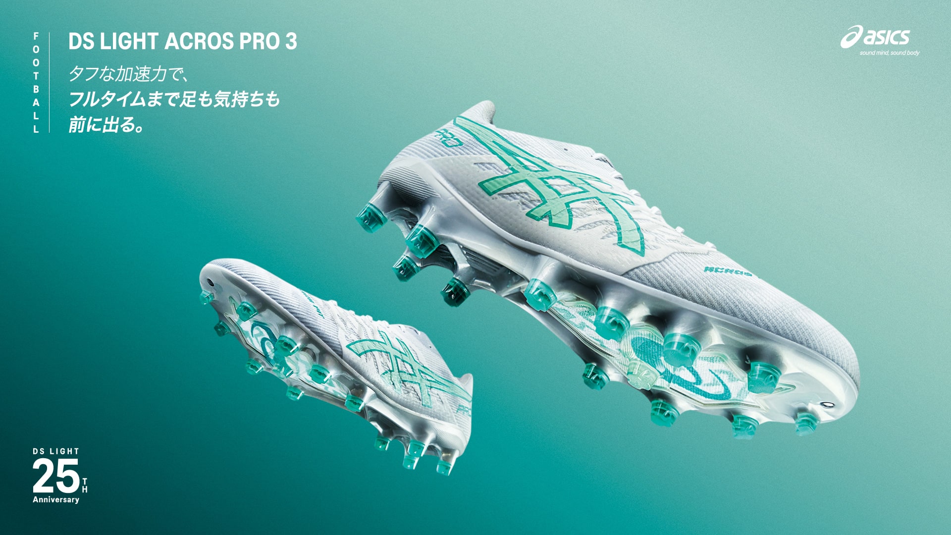 DS LIGHT ACROS3 ＆ ACROS PRO 3 | asics（アシックス） | サッカー