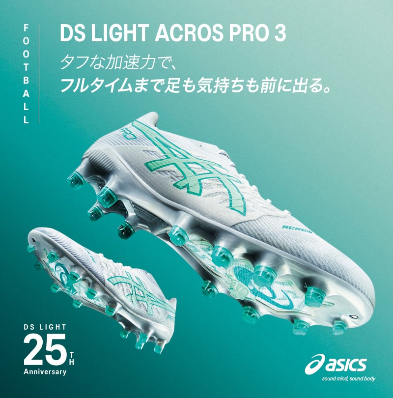 DS LIGHT ACROS3 ＆ ACROS PRO 3 | asics（アシックス） | サッカー
