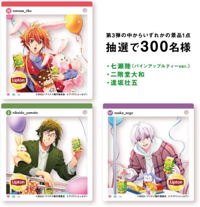 リプトン×アイドリッシュセブン」コラボサイト開設、“アイナナ”グッズ