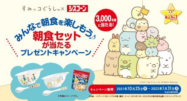 松屋「映画すみっコぐらしキャンペーン」コラボてのりぬいぐるみ抽選