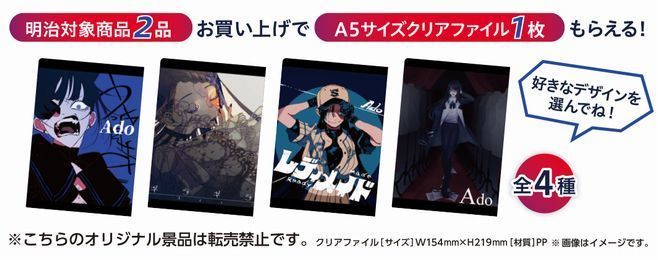 ファミマ うっせぇわ「Ado」クリアファイルプレゼント、ギラギラ