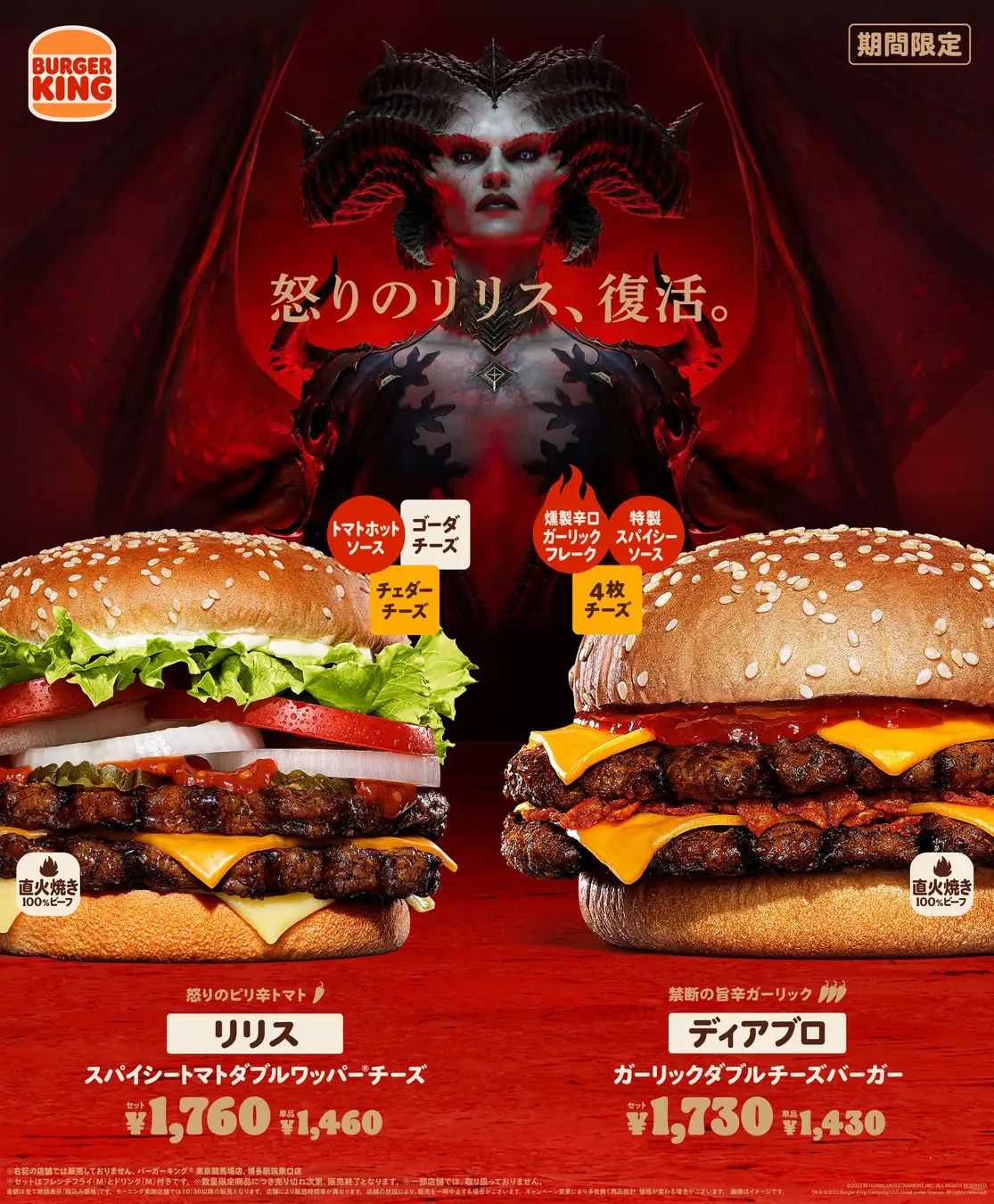 バーガーキング「ディアブロIV」コラボバーガー復活発売、「リリス