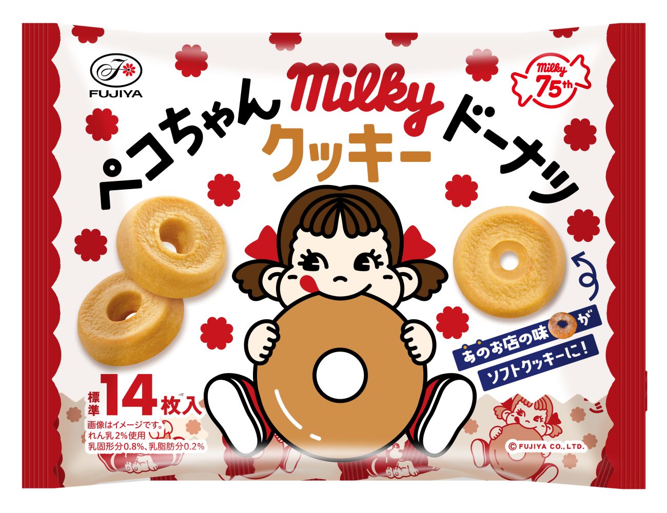 ミルキー75周年】「milkyドーナツ」をイメージしたソフトクッキー