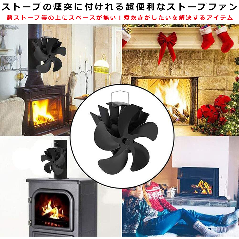 煙突専用 薪ストーブファン ストーブファン エコファン 電源不要 熱
