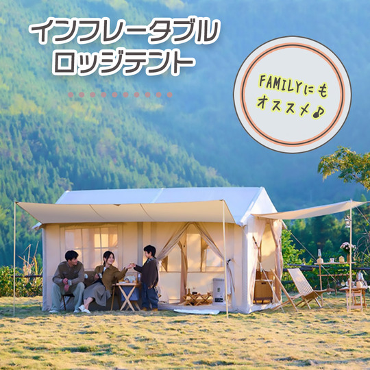 探検者 インフレータブルテント エアーテント 全長4メートル 大型