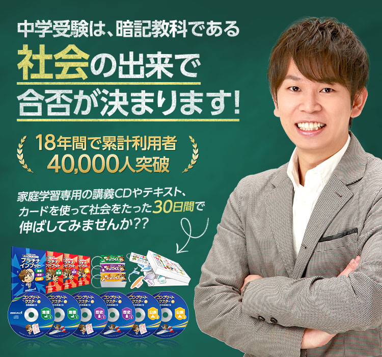 短期間で社会の偏差値をアップさせる中学受験 社会専門のスタディアップ