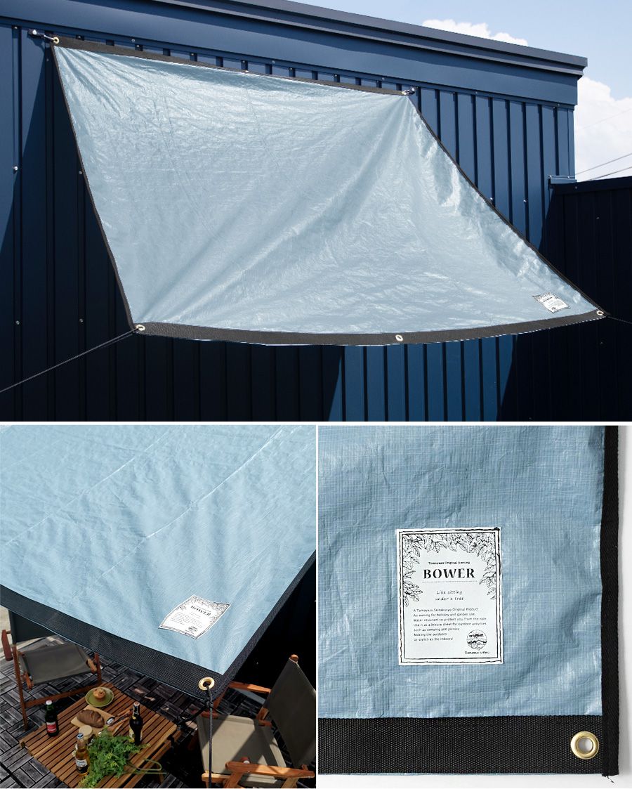 日よけ・アウトドアサンシェード「BOWER」｜カーテン・シェード