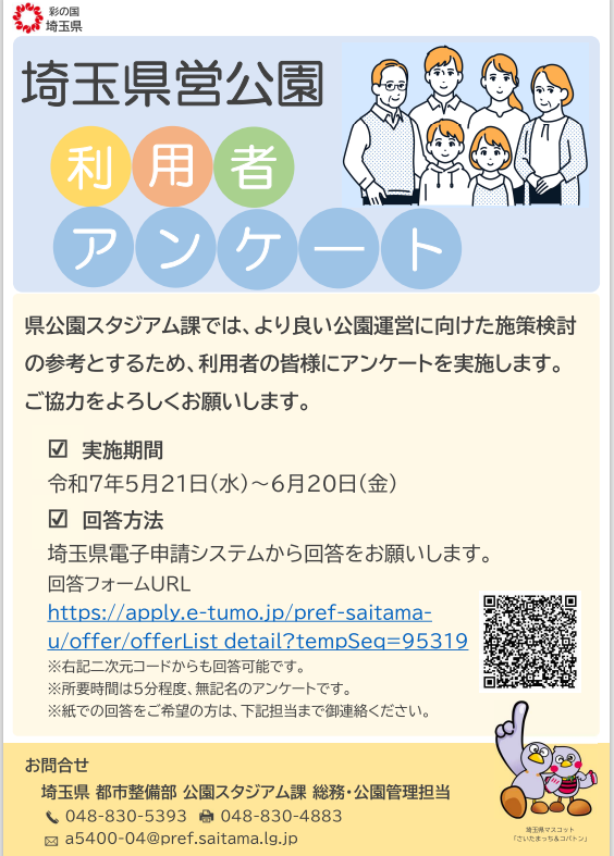 利用者アンケートのお願い｜埼玉スタジアム2002