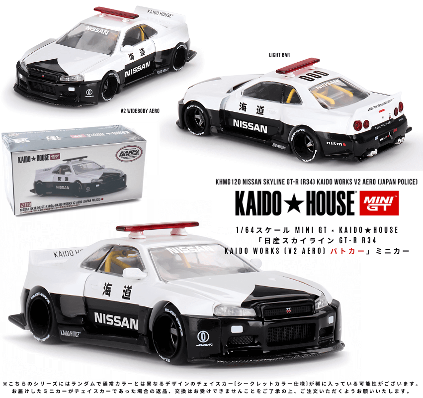 1/64スケール MINI GT × KAIDO☆HOUSE「日産スカイライン GT-R R34