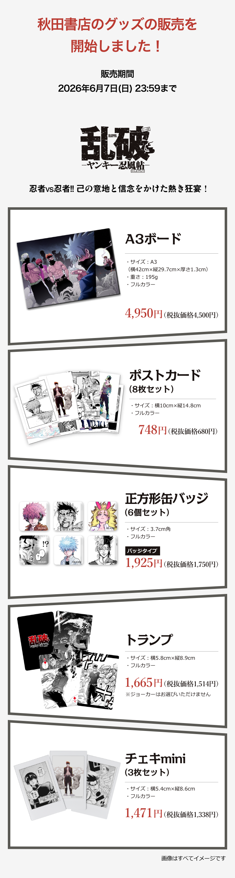 乱破-ヤンキー忍風帖- | StanShot