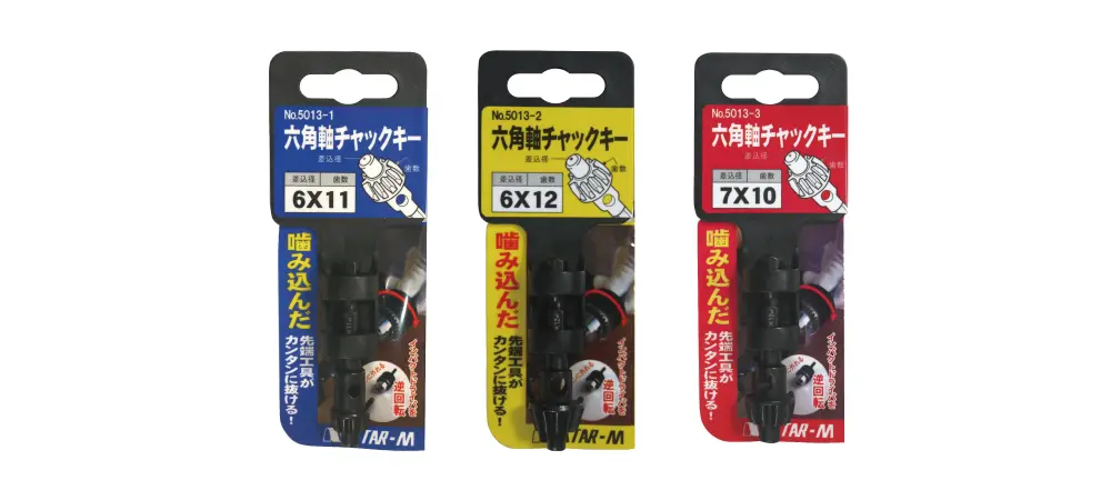 六角軸チャックキー｜創業1923年 木工ドリルメーカーの株式会社スターエム