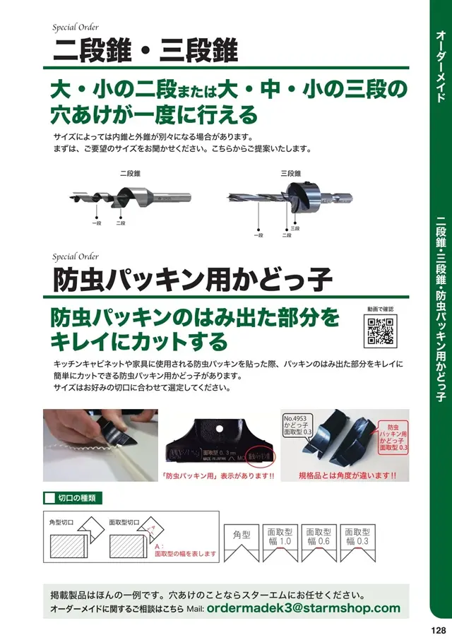 かどっ子｜創業1923年 木工ドリルメーカーの株式会社スターエム