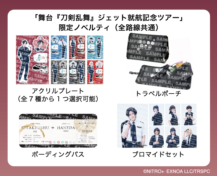 STARFLYER × 舞台『刀剣乱舞』 | キャンペーン | スターフライヤー