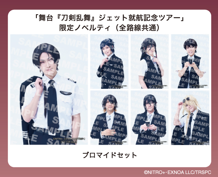 STARFLYER × 舞台『刀剣乱舞』 | キャンペーン | スターフライヤー