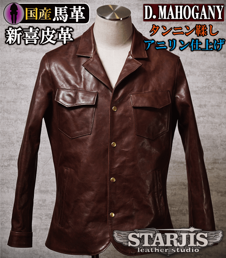 レザージャケット・革ジャンの通販オーダーメイド | スタージス