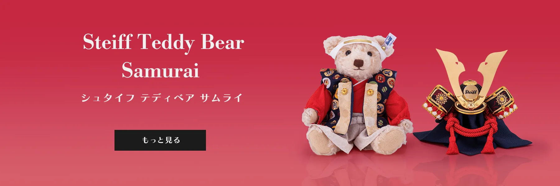 シュタイフ Steiff 日本公式サイト