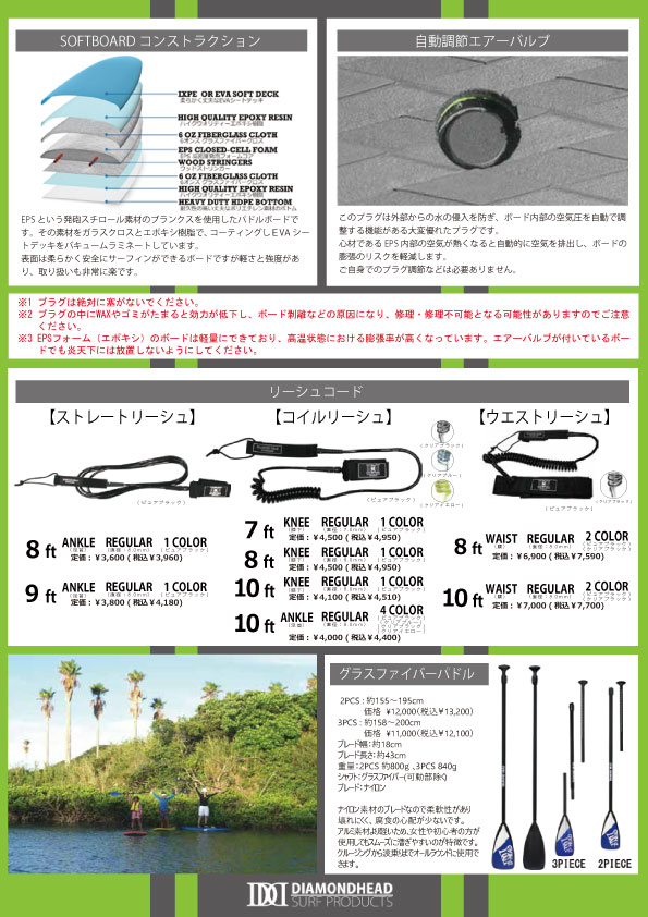 DIAMONDHEAD ダイアモンドヘッド パドルボード | STEP Co.,Ltd