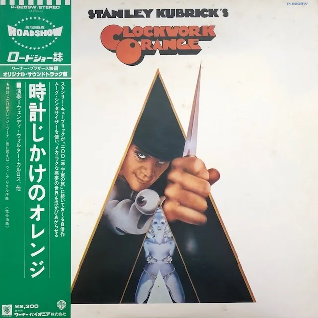 O.S.T. / CLOCKWORK ORANGE 時計じかけのオレンジ [LP - P-8209W