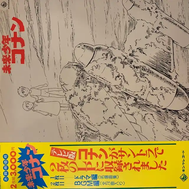 O.S.T. (池辺晋一郎) / 未来少年コナン [2LP - SKM 2326]：JAPANESE