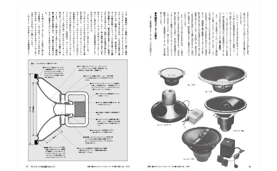 ヴィンテージ大口径フルレンジ | ステレオサウンドストア