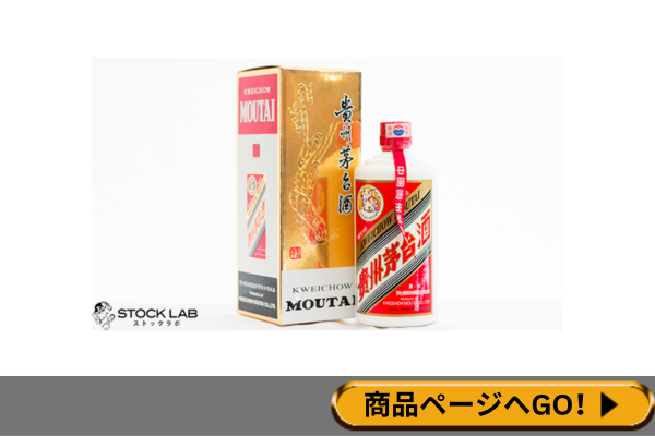 貴州茅台酒（マオタイ酒） 買取】プロが教える！売る前に知りたい6つの