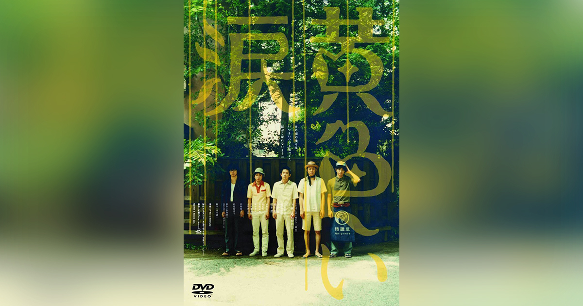 黄色い涙｜映画Blu-ray＆DVD｜Storm Labels OFFICIAL SITE