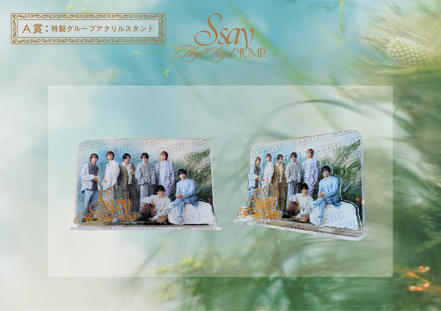 Hey! Say! JUMP ニューアルバム「S say」リリース記念スペシャル