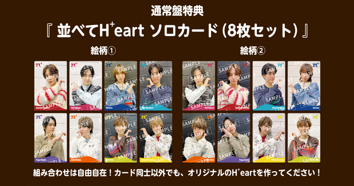 Hey! Say! JUMP ニューアルバム「H⁺」通常盤の先着購入特典の絵柄を