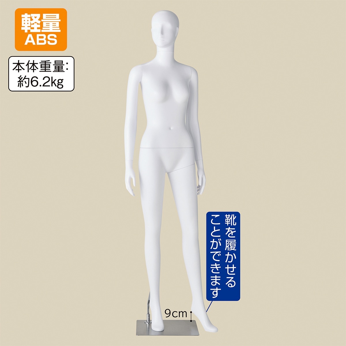 軽量ABS製 婦人全身リアルマネキン 脚開きポーズ〔ストエキオリジナル〕