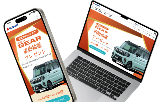 SPACIA GEAR 成約抽選プレゼント