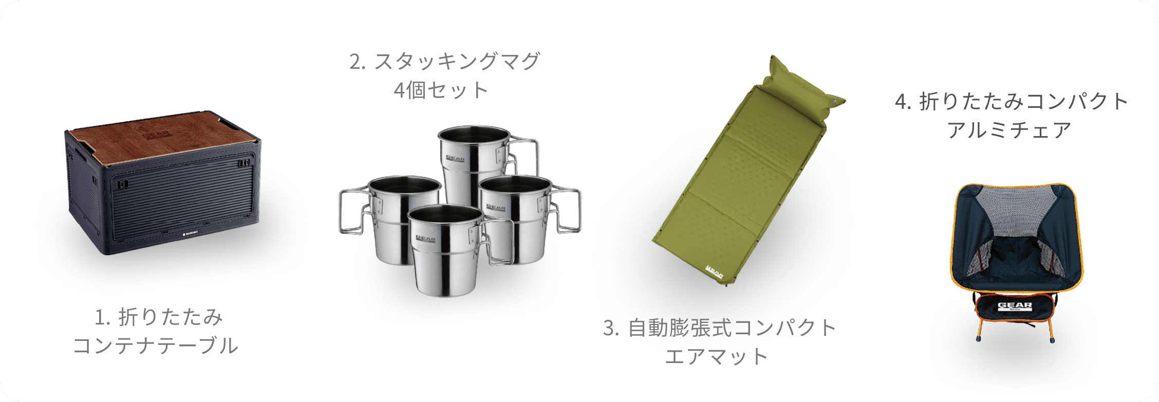 SPACIA GEAR 成約抽選プレゼント