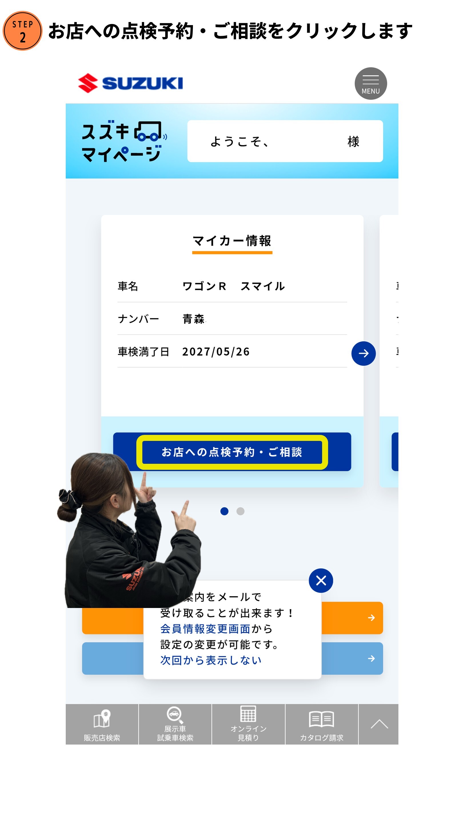 もっと便利に☆スズキマイページ｜その他｜株式会社スズキ自販青森