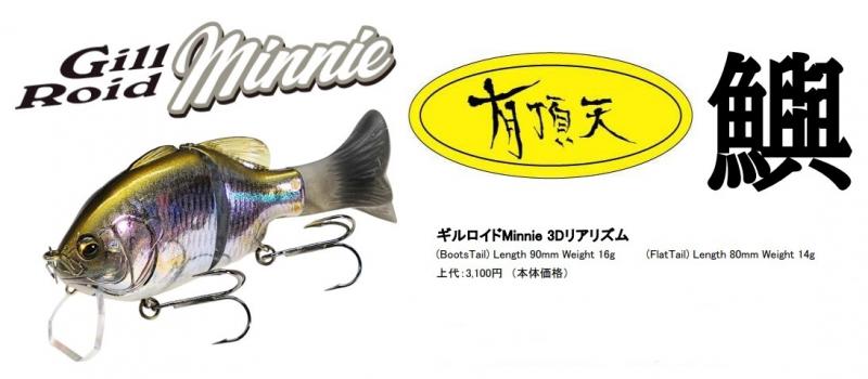 LURE SHOP SUBMARINE / イマカツ ギルロイドミニー