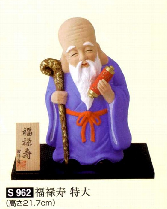 福禄寿特大 | 縁起商店 三嶋大社前杉浦陶器店です
