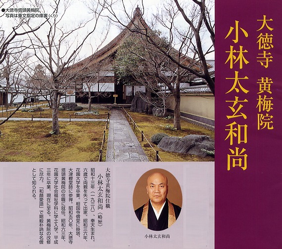 茶道具】 大徳寺 小林太玄 一行軸 青松多寿色 すいぎょく園｜創業百年