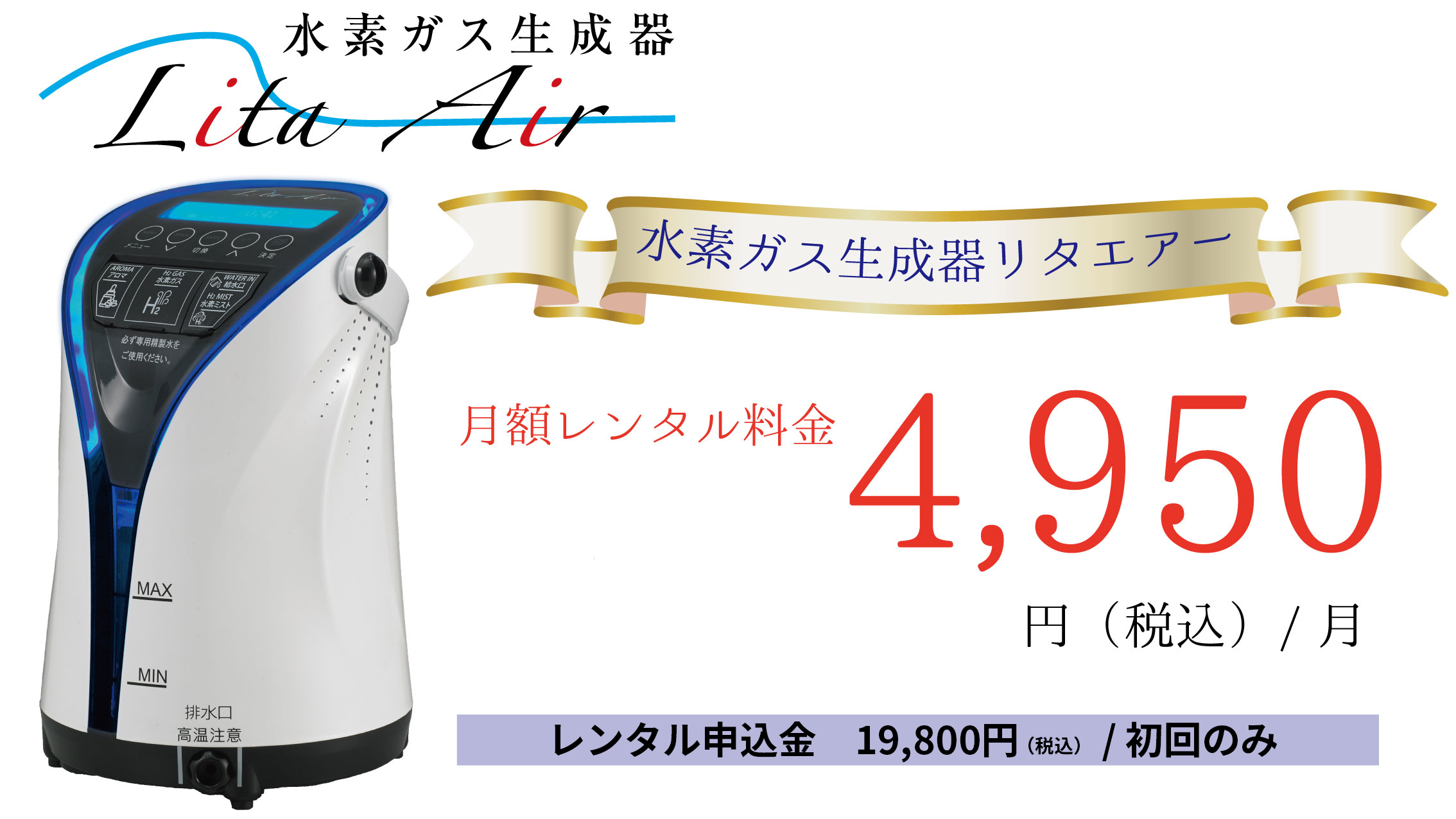 水素ガス生成器リタエアーライフスタイルにあわせ水素が補給できる水素
